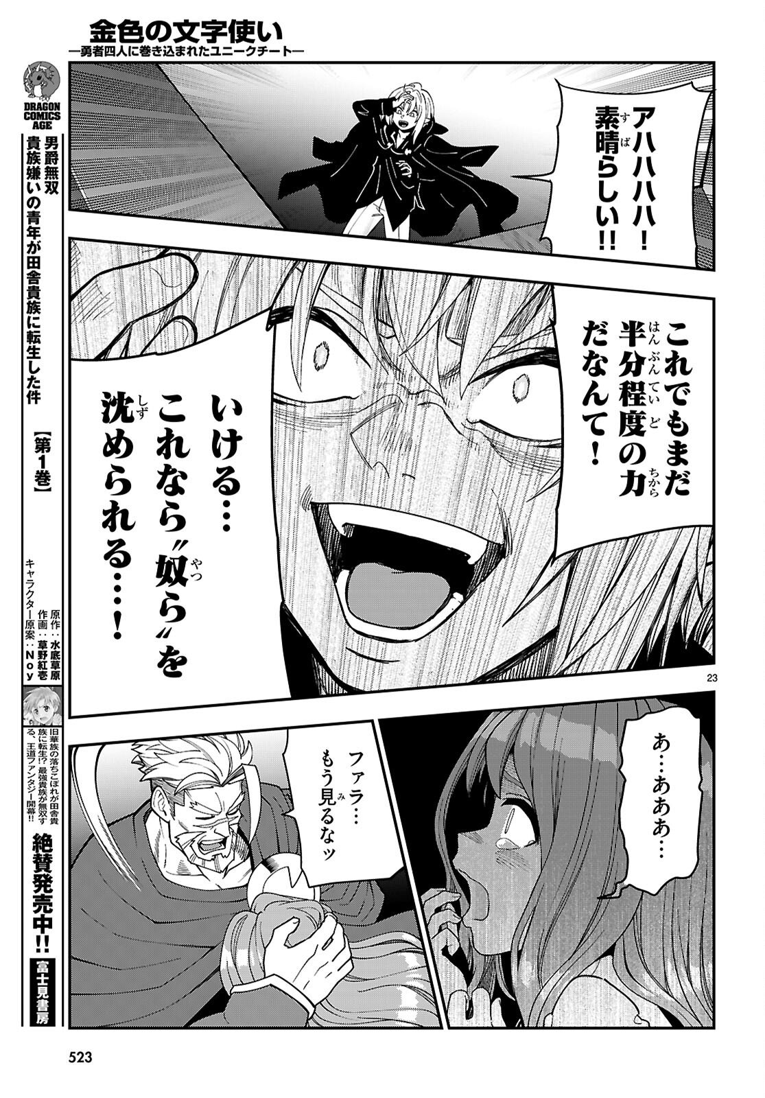 Konjiki no Moji Tsukai - Yuusha Yonin ni Makikomareta Unique Cheat Chap 126 - Next Chap 127