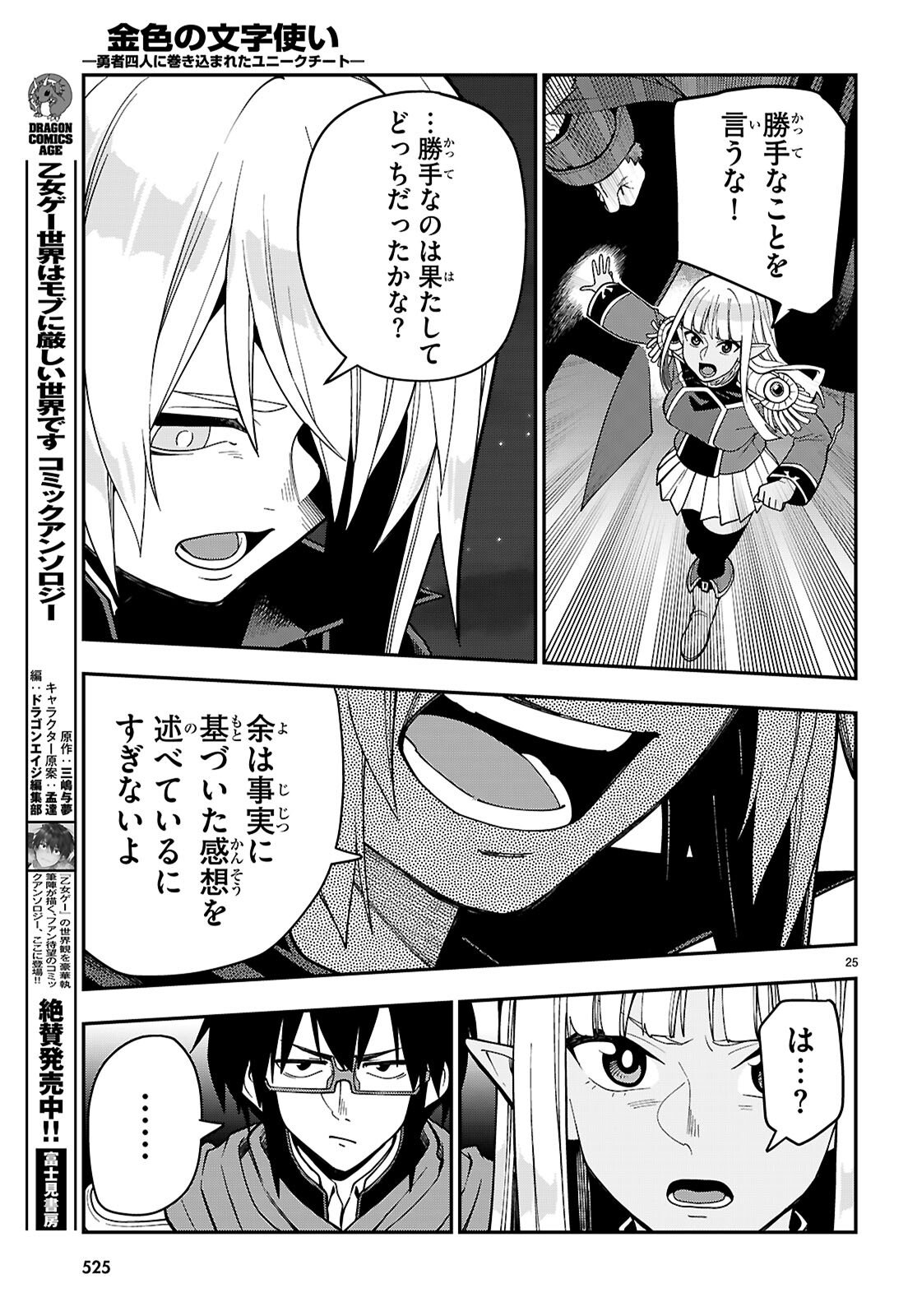 Konjiki no Moji Tsukai - Yuusha Yonin ni Makikomareta Unique Cheat Chap 126 - Next Chap 127