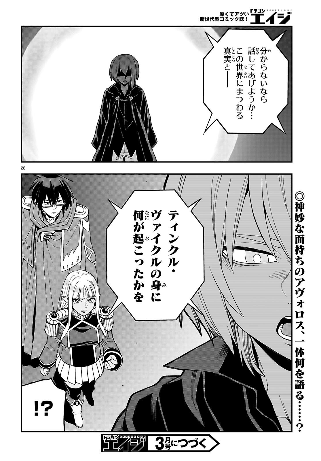 Konjiki no Moji Tsukai - Yuusha Yonin ni Makikomareta Unique Cheat Chap 126 - Next Chap 127