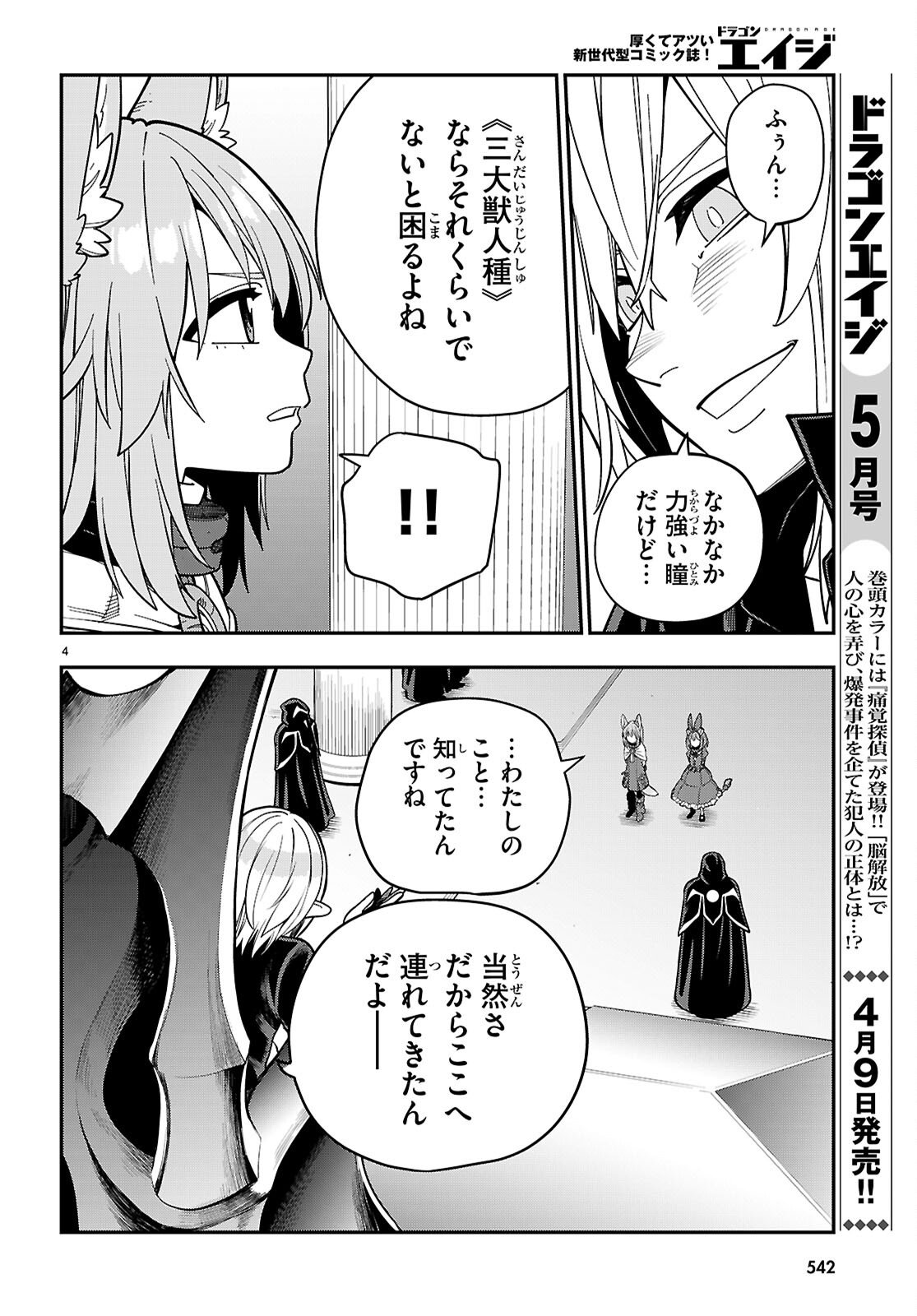 Konjiki no Moji Tsukai - Yuusha Yonin ni Makikomareta Unique Cheat Chap 128 - Next Chap 129