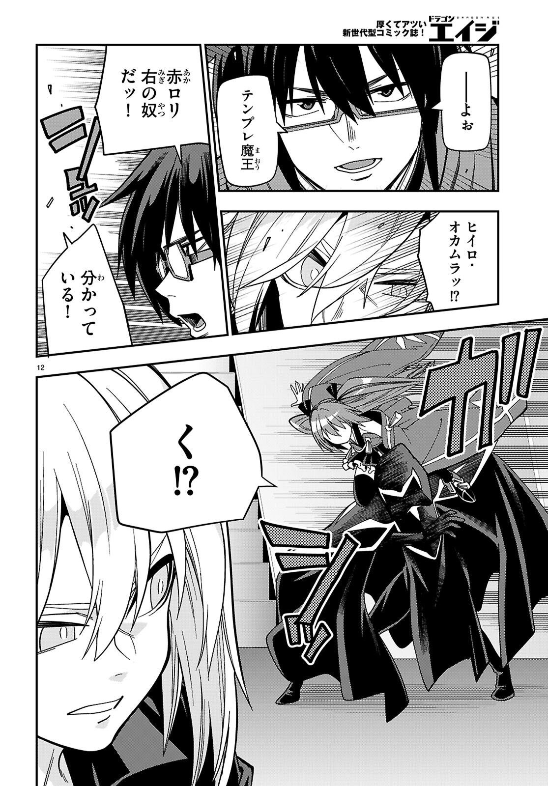 Konjiki no Moji Tsukai - Yuusha Yonin ni Makikomareta Unique Cheat Chap 128 - Next Chap 129