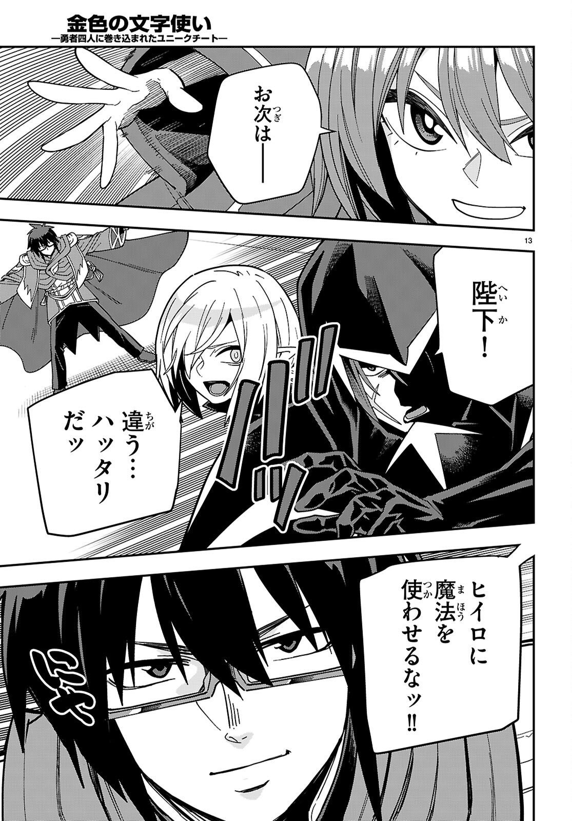 Konjiki no Moji Tsukai - Yuusha Yonin ni Makikomareta Unique Cheat Chap 128 - Next Chap 129