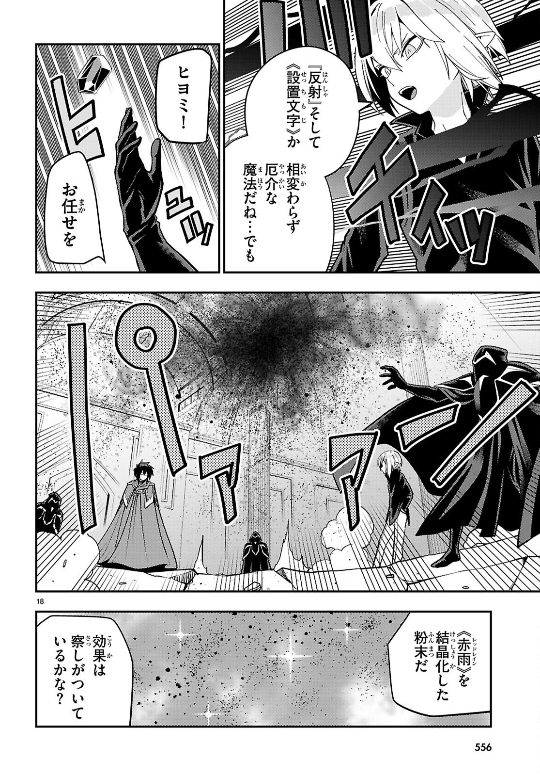 Konjiki no Moji Tsukai - Yuusha Yonin ni Makikomareta Unique Cheat Chap 128 - Next Chap 129