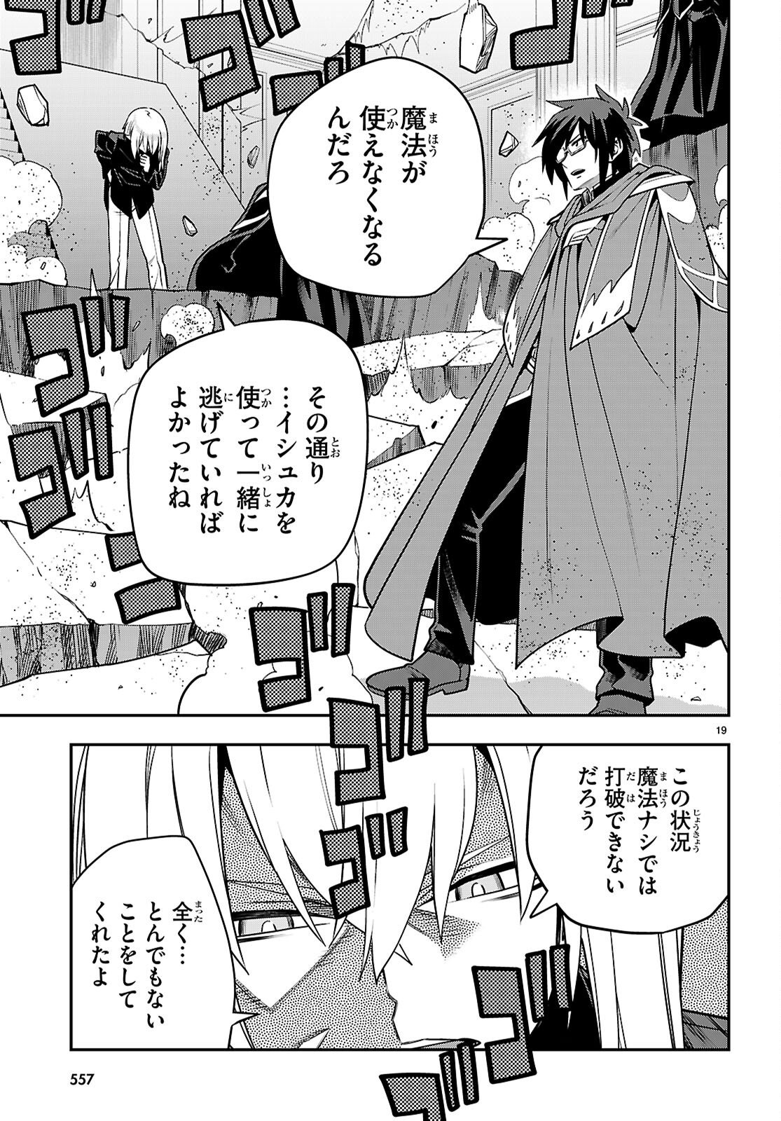 Konjiki no Moji Tsukai - Yuusha Yonin ni Makikomareta Unique Cheat Chap 128 - Next Chap 129