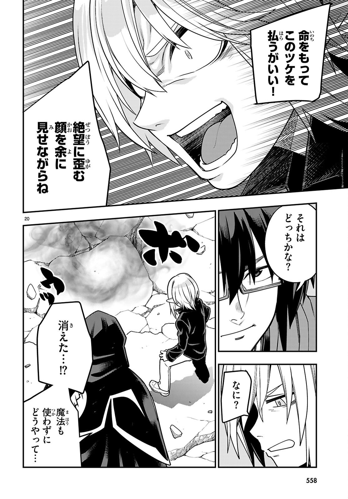 Konjiki no Moji Tsukai - Yuusha Yonin ni Makikomareta Unique Cheat Chap 128 - Next Chap 129