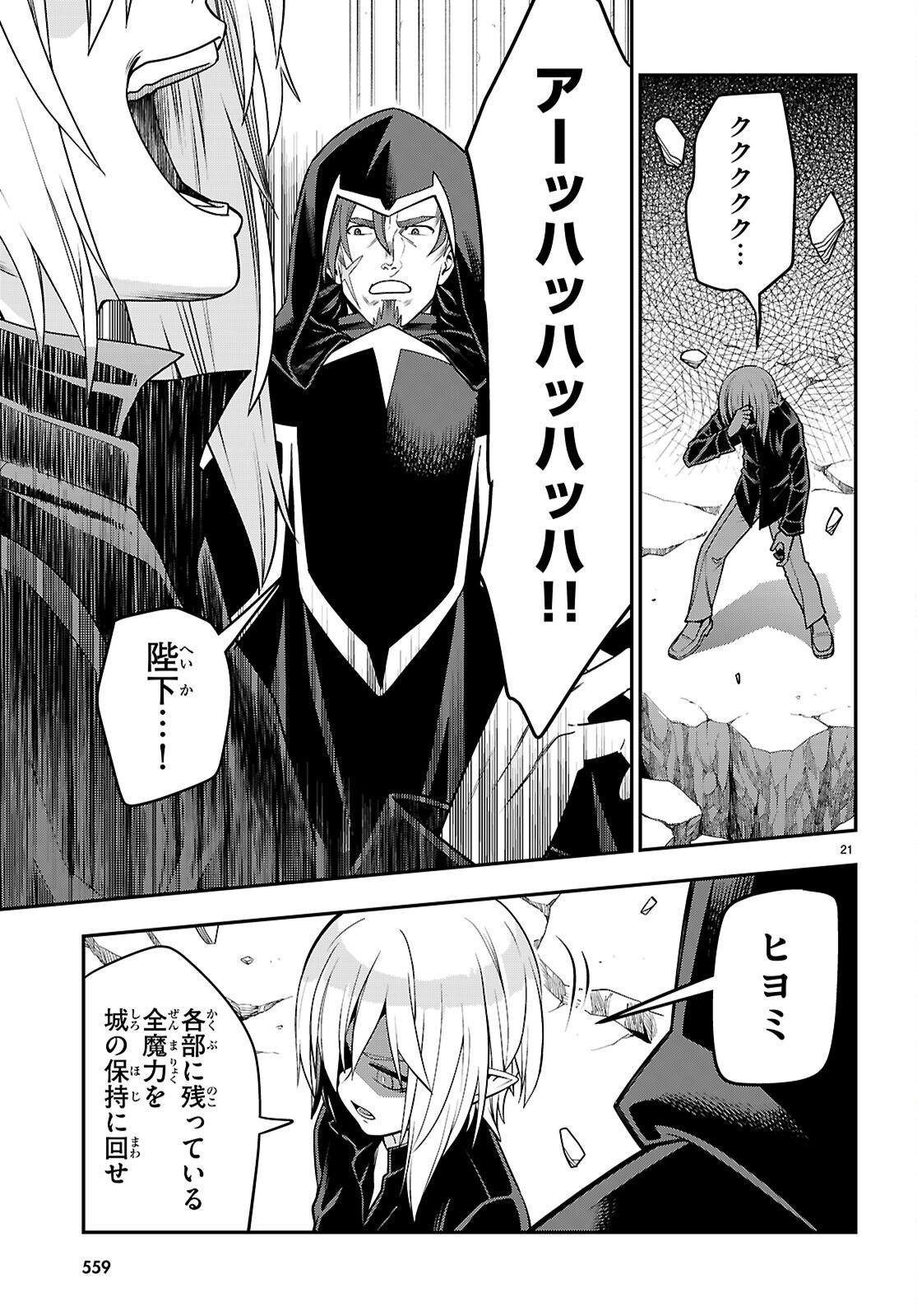 Konjiki no Moji Tsukai - Yuusha Yonin ni Makikomareta Unique Cheat Chap 128 - Next Chap 129