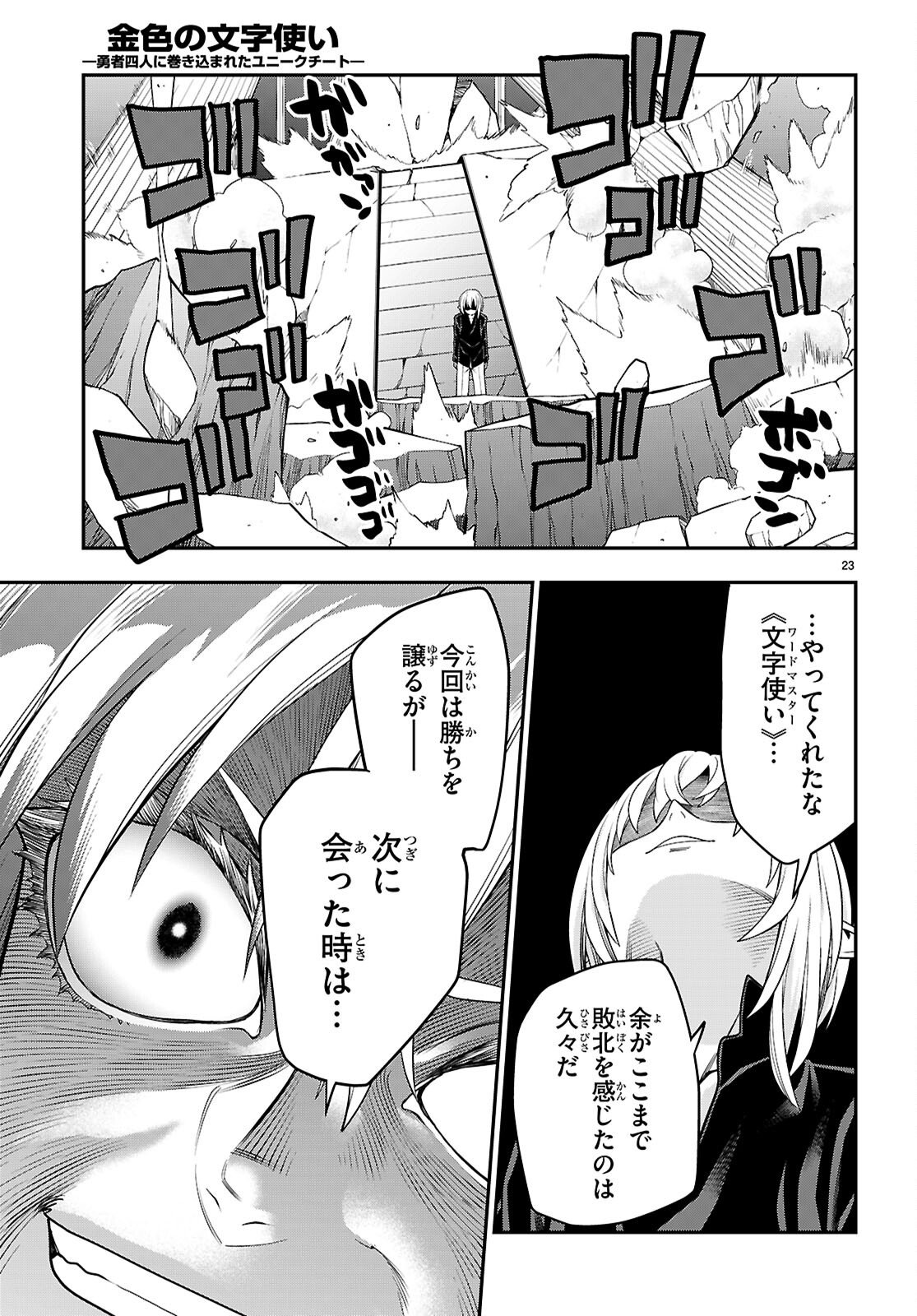 Konjiki no Moji Tsukai - Yuusha Yonin ni Makikomareta Unique Cheat Chap 128 - Next Chap 129