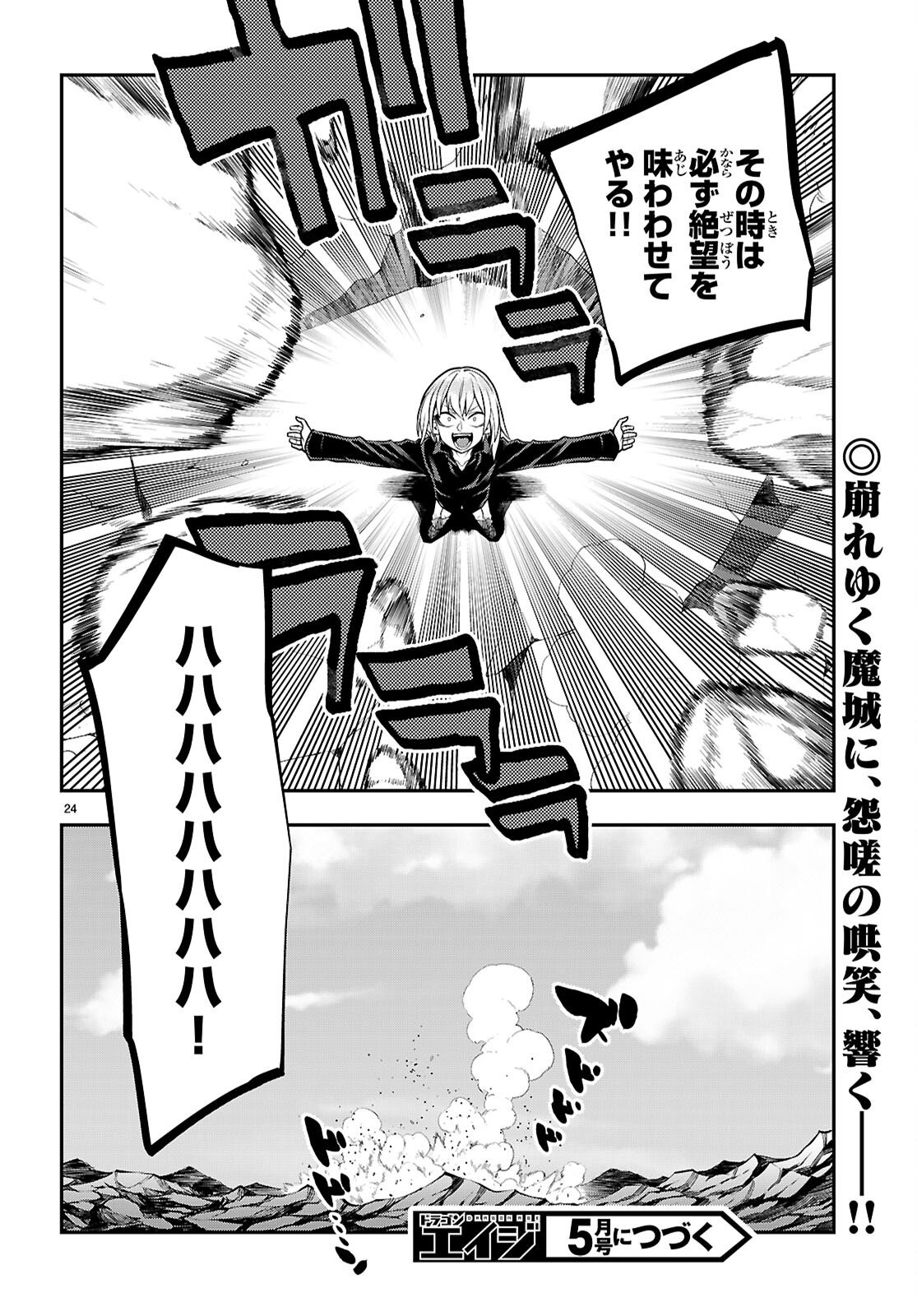 Konjiki no Moji Tsukai - Yuusha Yonin ni Makikomareta Unique Cheat Chap 128 - Next Chap 129