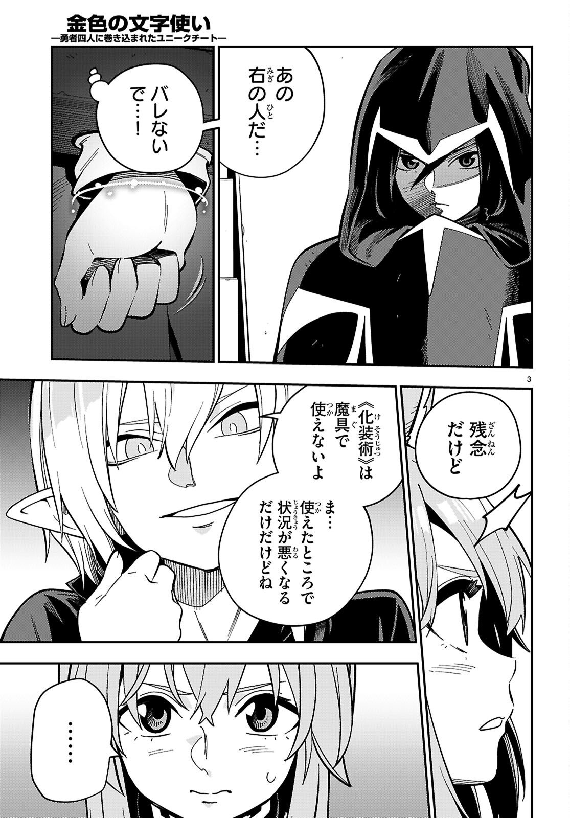 Konjiki no Moji Tsukai - Yuusha Yonin ni Makikomareta Unique Cheat Chap 128 - Next Chap 129