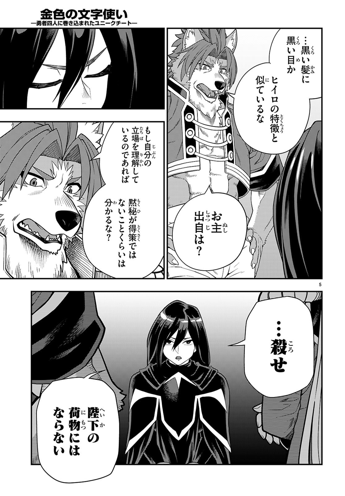 Konjiki no Moji Tsukai - Yuusha Yonin ni Makikomareta Unique Cheat Chap 129 - Next Chap 130