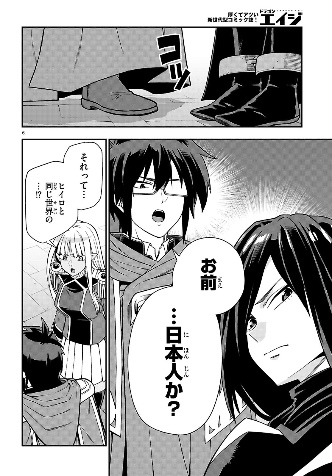 Konjiki no Moji Tsukai - Yuusha Yonin ni Makikomareta Unique Cheat Chap 129 - Next Chap 130