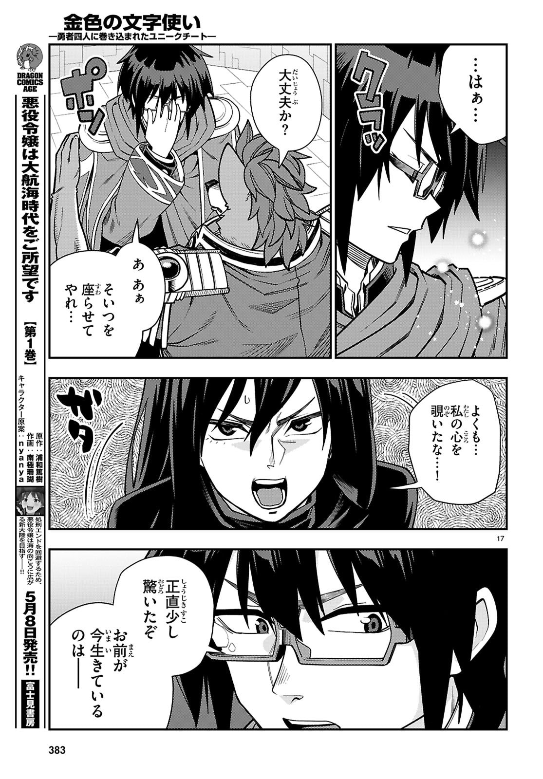 Konjiki no Moji Tsukai - Yuusha Yonin ni Makikomareta Unique Cheat Chap 129 - Next Chap 130