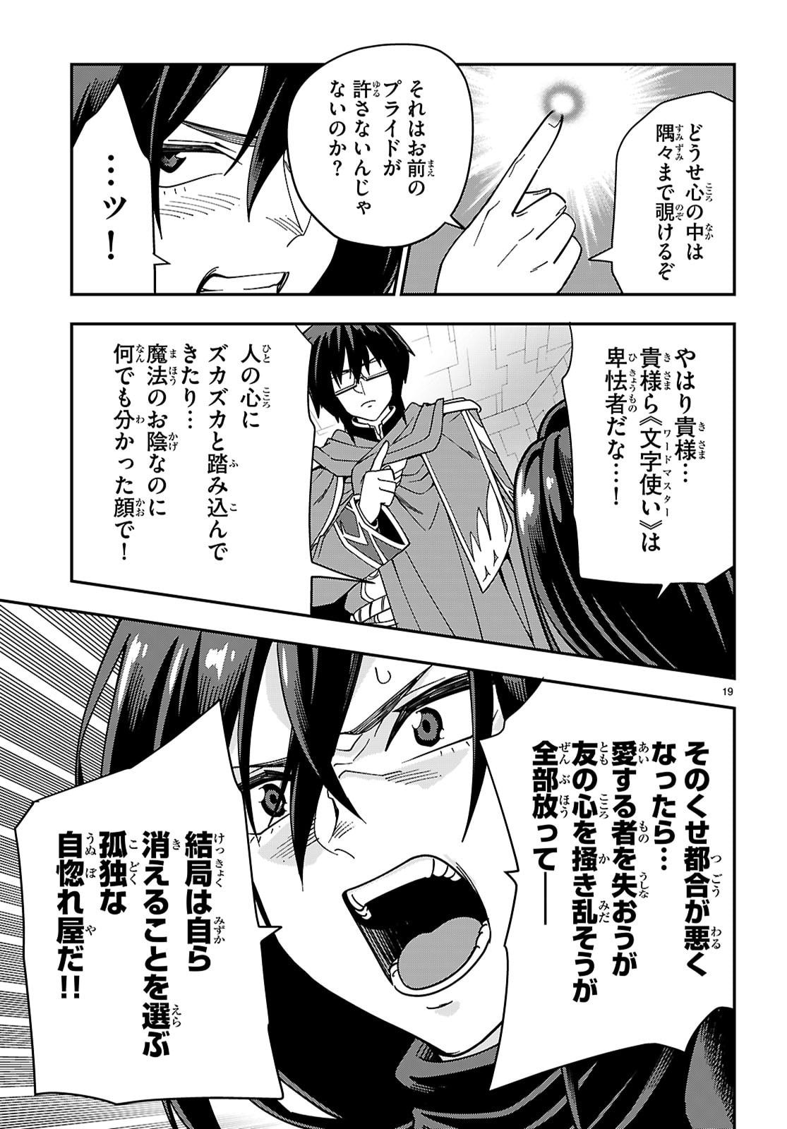 Konjiki no Moji Tsukai - Yuusha Yonin ni Makikomareta Unique Cheat Chap 129 - Next Chap 130