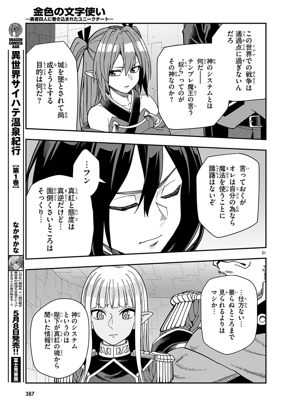 Konjiki no Moji Tsukai - Yuusha Yonin ni Makikomareta Unique Cheat Chap 129 - Next Chap 130