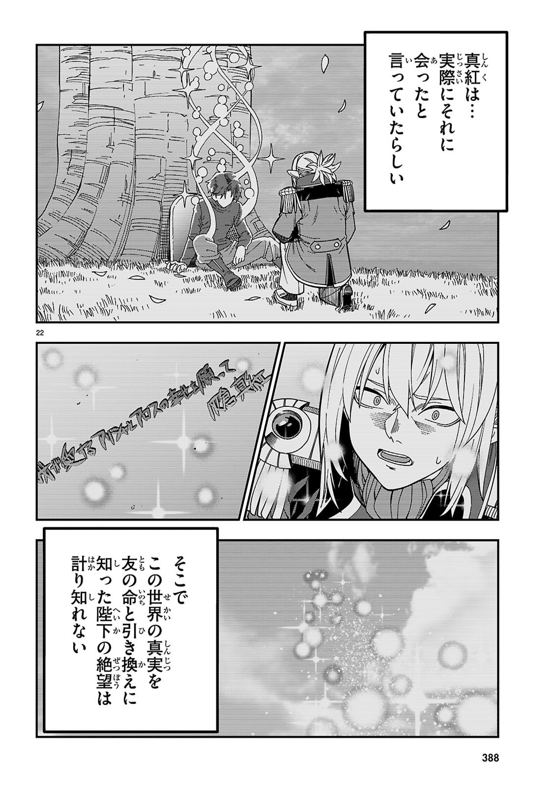 Konjiki no Moji Tsukai - Yuusha Yonin ni Makikomareta Unique Cheat Chap 129 - Next Chap 130