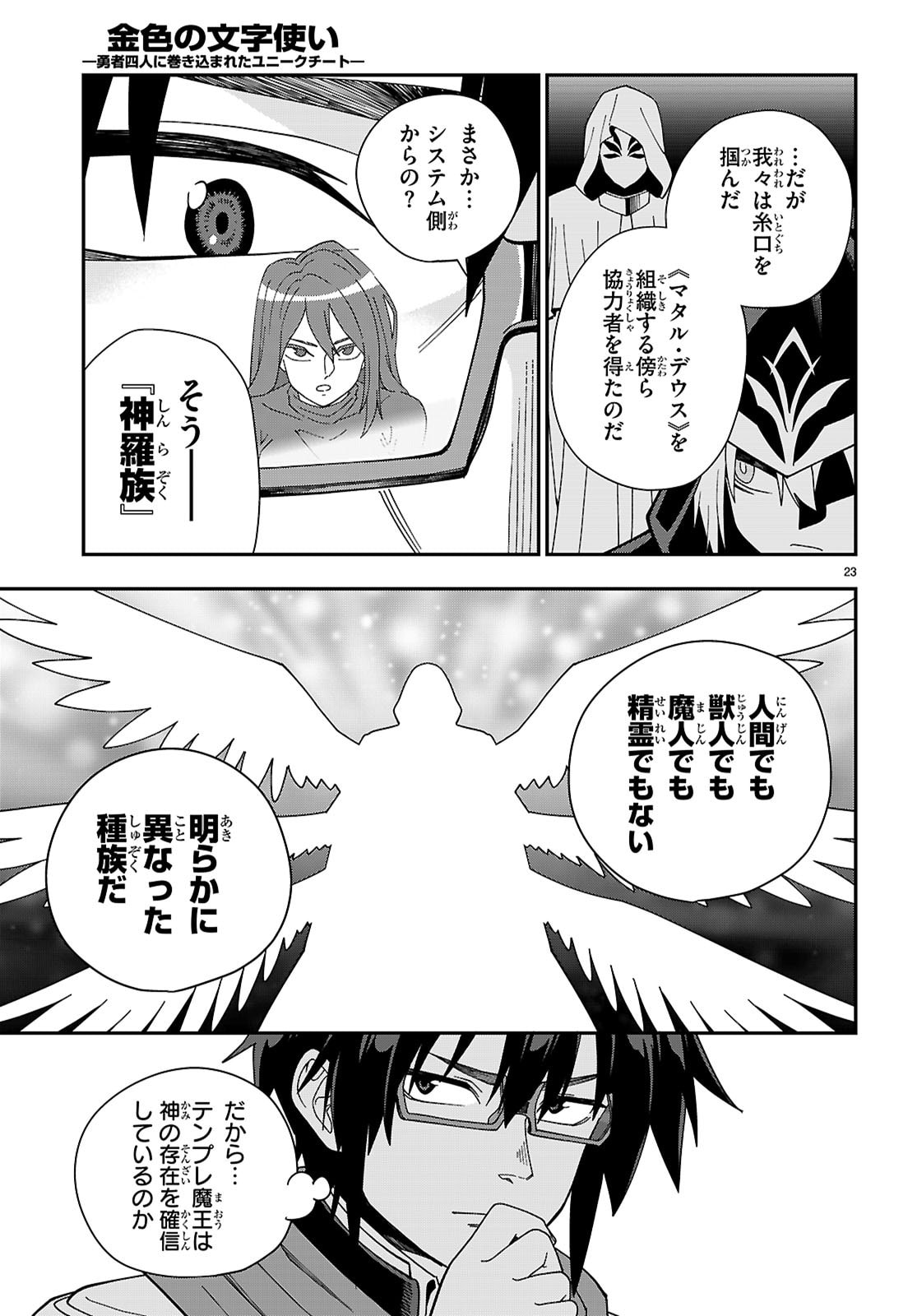 Konjiki no Moji Tsukai - Yuusha Yonin ni Makikomareta Unique Cheat Chap 129 - Next Chap 130