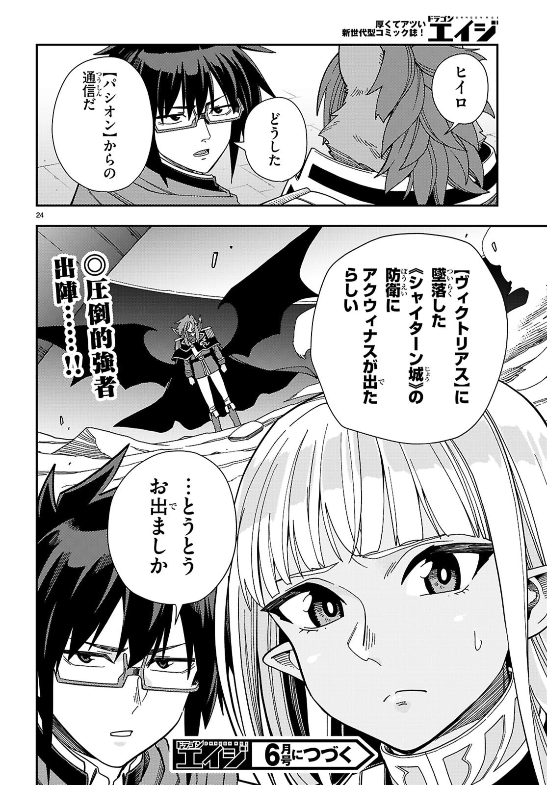 Konjiki no Moji Tsukai - Yuusha Yonin ni Makikomareta Unique Cheat Chap 129 - Next Chap 130