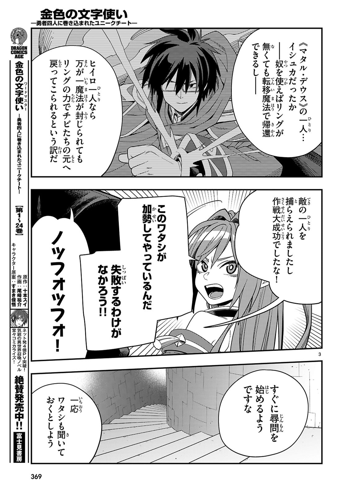 Konjiki no Moji Tsukai - Yuusha Yonin ni Makikomareta Unique Cheat Chap 129 - Next Chap 130