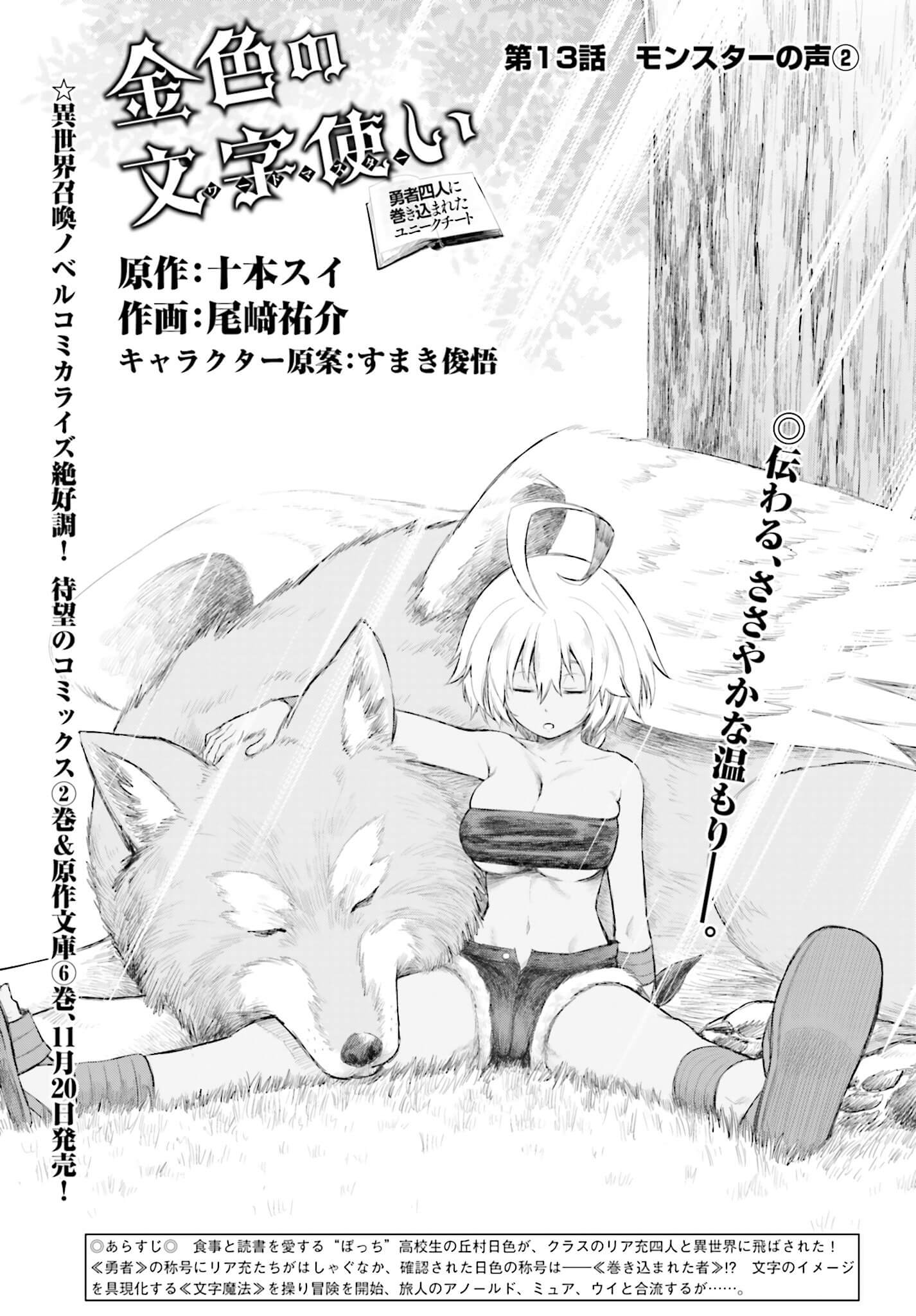 Konjiki no Moji Tsukai - Yuusha Yonin ni Makikomareta Unique Cheat Chap 13 - Next Chap 14