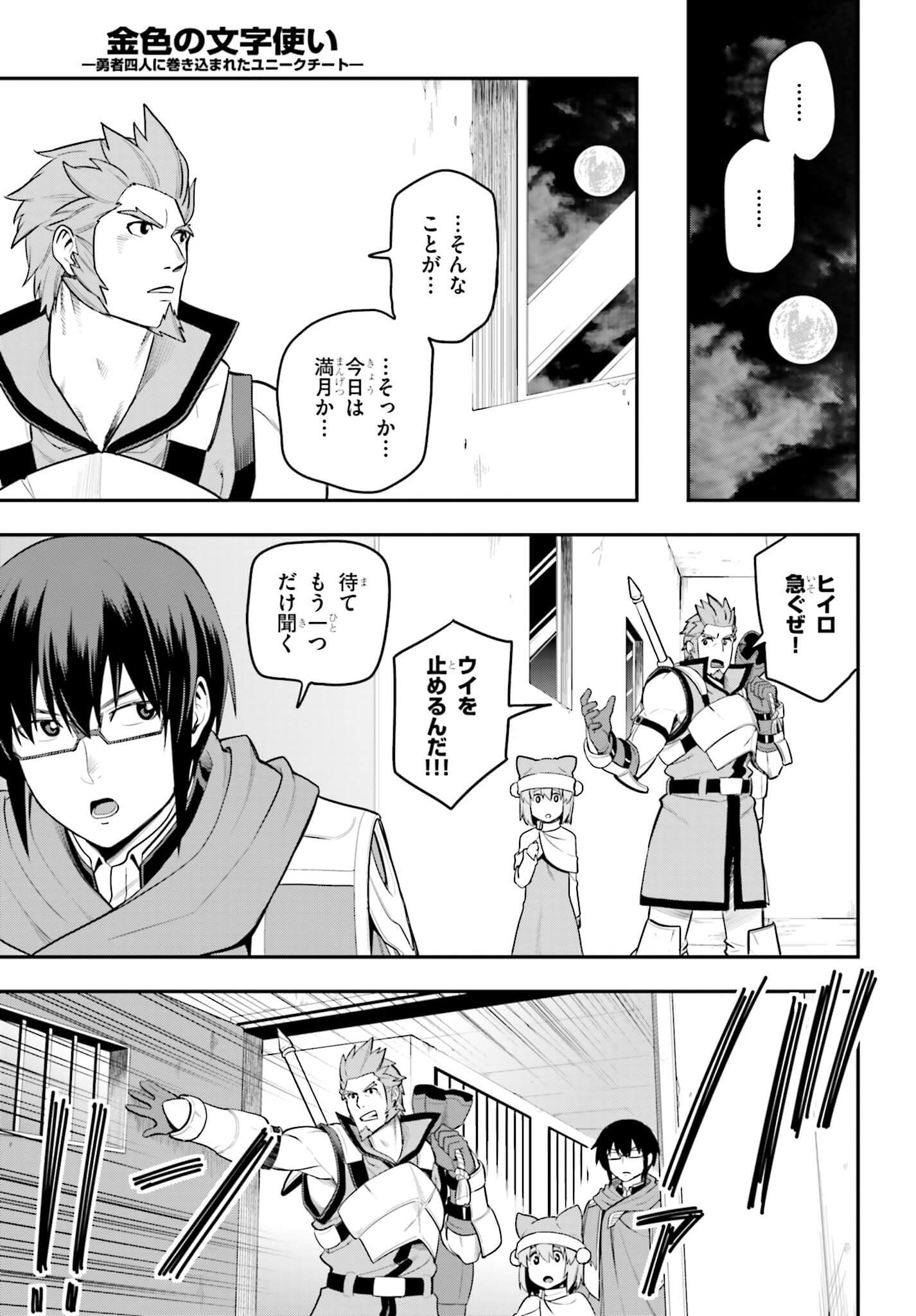 Konjiki no Moji Tsukai - Yuusha Yonin ni Makikomareta Unique Cheat Chap 13 - Next Chap 14