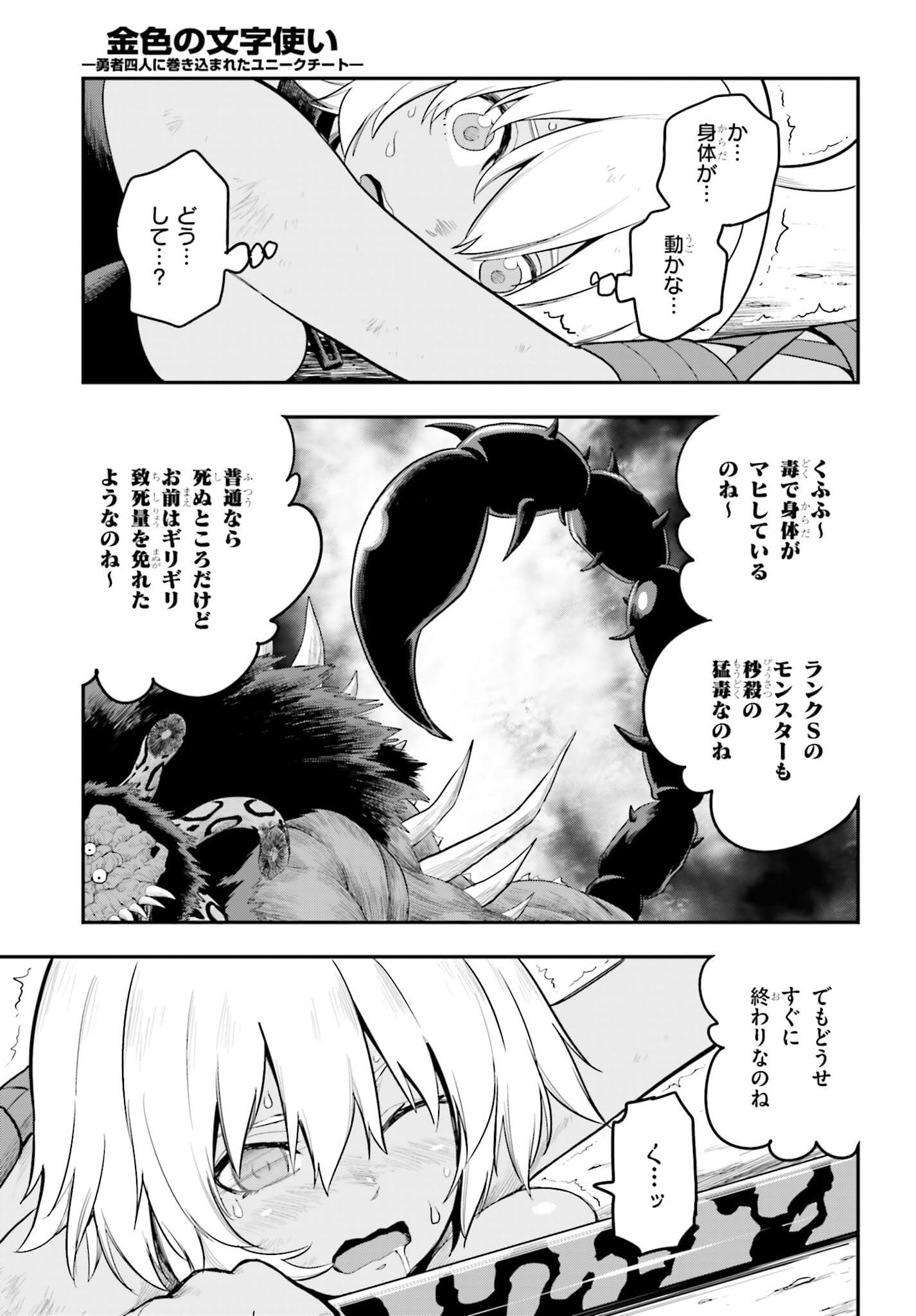 Konjiki no Moji Tsukai - Yuusha Yonin ni Makikomareta Unique Cheat Chap 13 - Next Chap 14