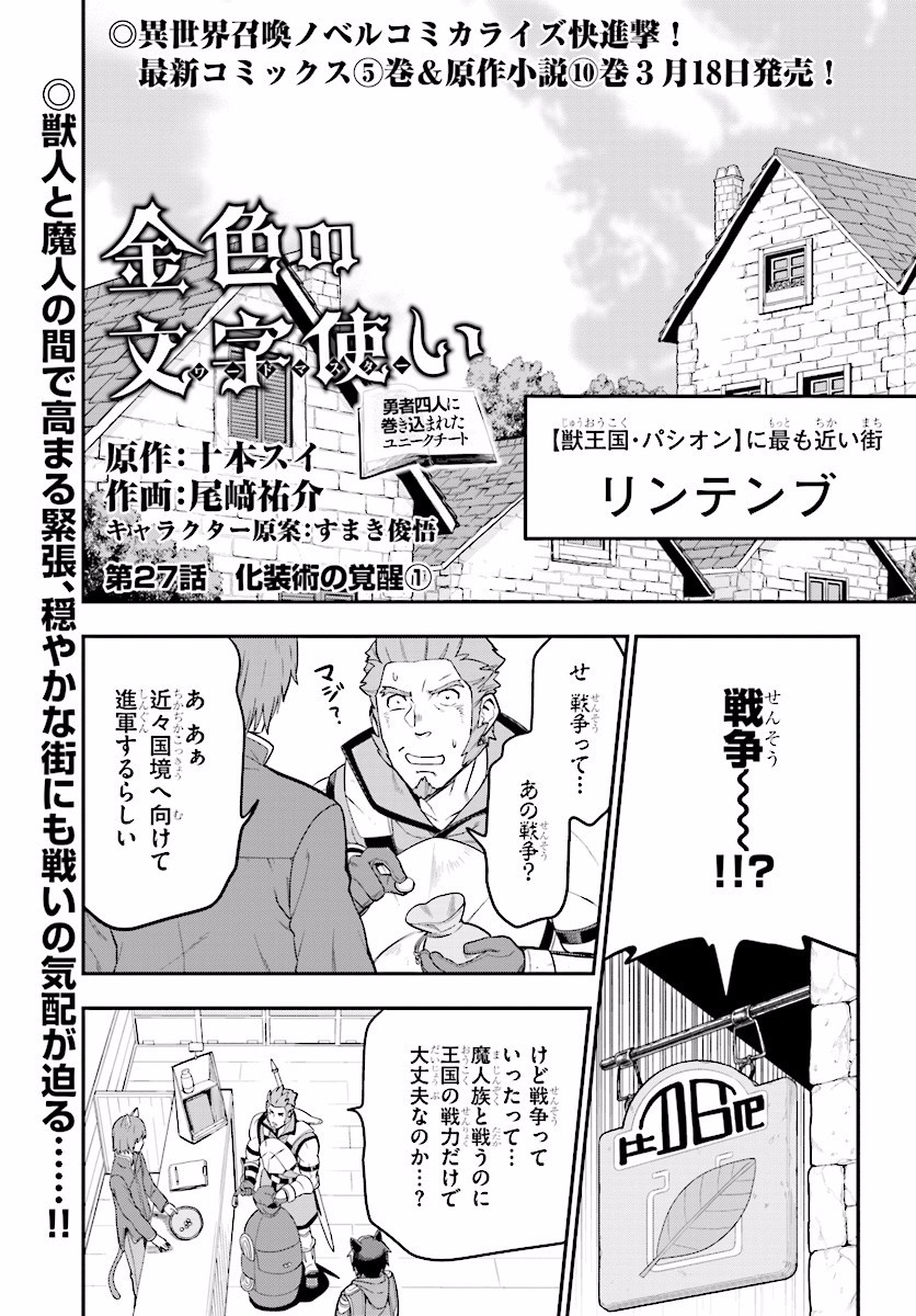 Konjiki no Moji Tsukai - Yuusha Yonin ni Makikomareta Unique Cheat Chap 27 - Next Chap 28