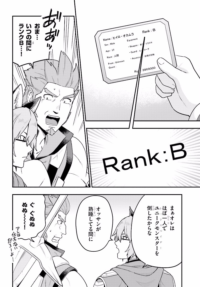 Konjiki no Moji Tsukai - Yuusha Yonin ni Makikomareta Unique Cheat Chap 27 - Next Chap 28