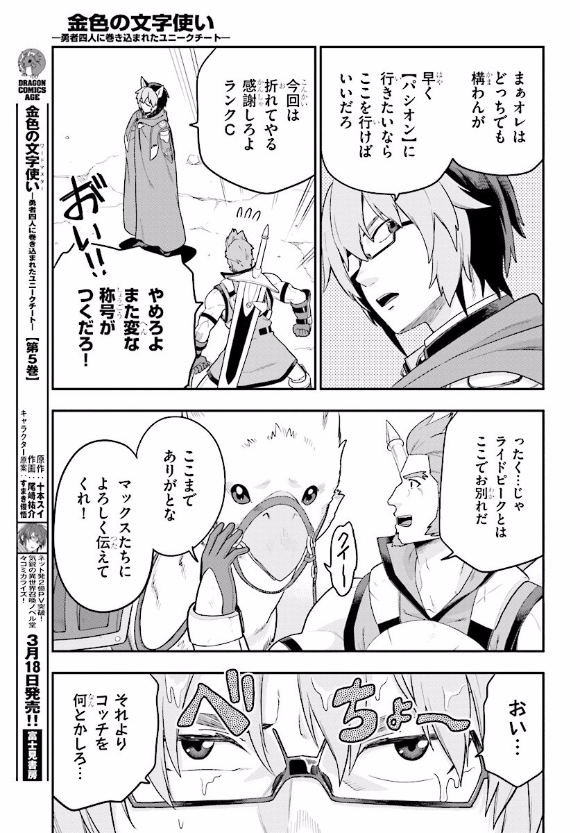 Konjiki no Moji Tsukai - Yuusha Yonin ni Makikomareta Unique Cheat Chap 27 - Next Chap 28