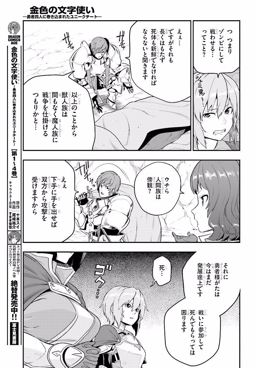 Konjiki no Moji Tsukai - Yuusha Yonin ni Makikomareta Unique Cheat Chap 25 - Next Chap 26