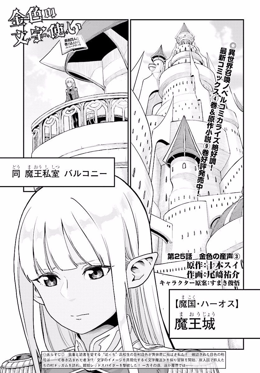 Konjiki no Moji Tsukai - Yuusha Yonin ni Makikomareta Unique Cheat Chap 25 - Next Chap 26