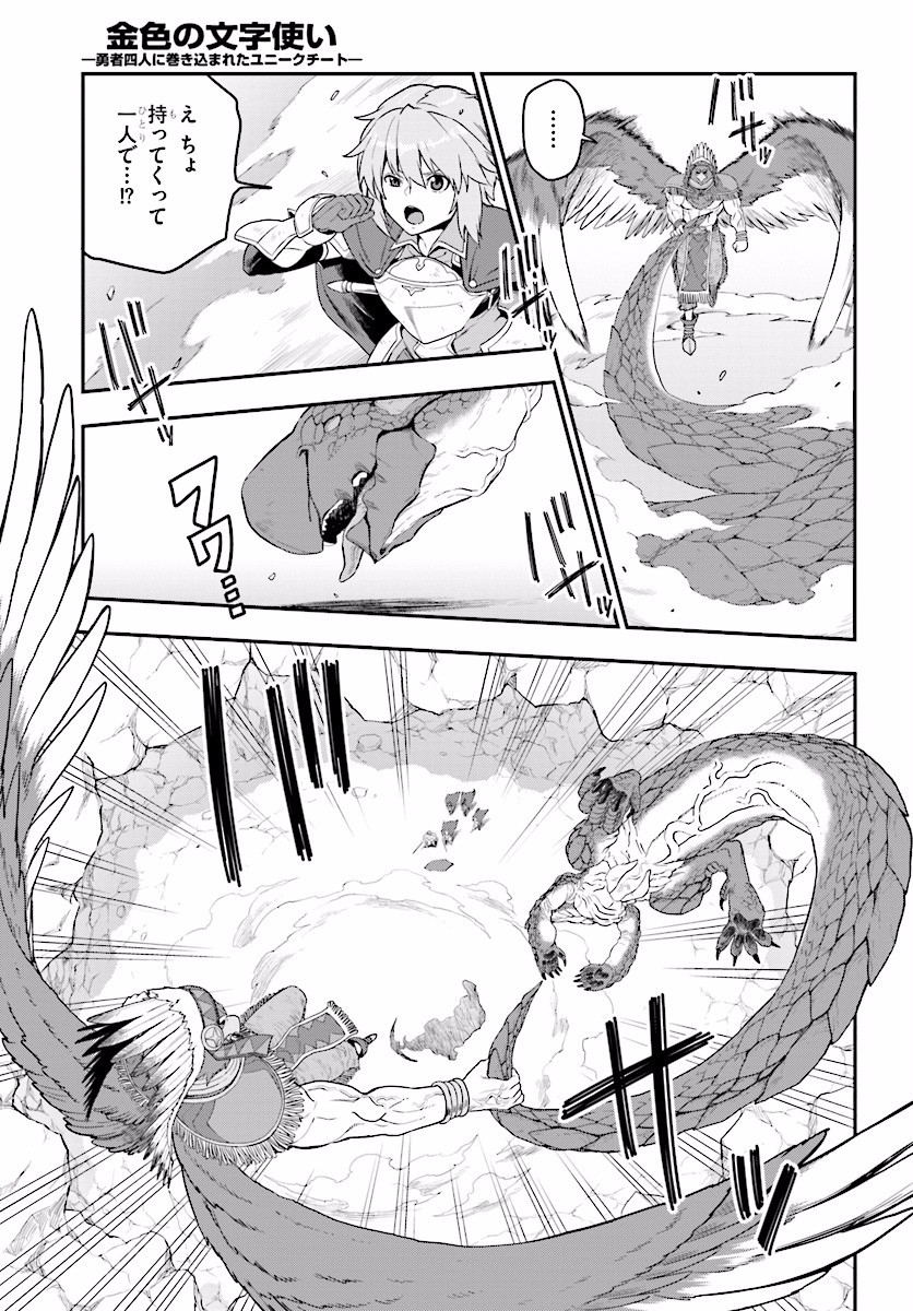Konjiki no Moji Tsukai - Yuusha Yonin ni Makikomareta Unique Cheat Chap 25 - Next Chap 26