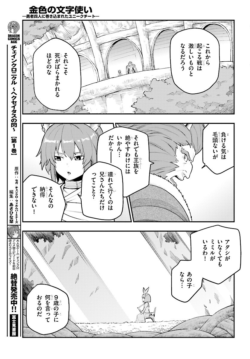 Konjiki no Moji Tsukai - Yuusha Yonin ni Makikomareta Unique Cheat Chap 25 - Next Chap 26
