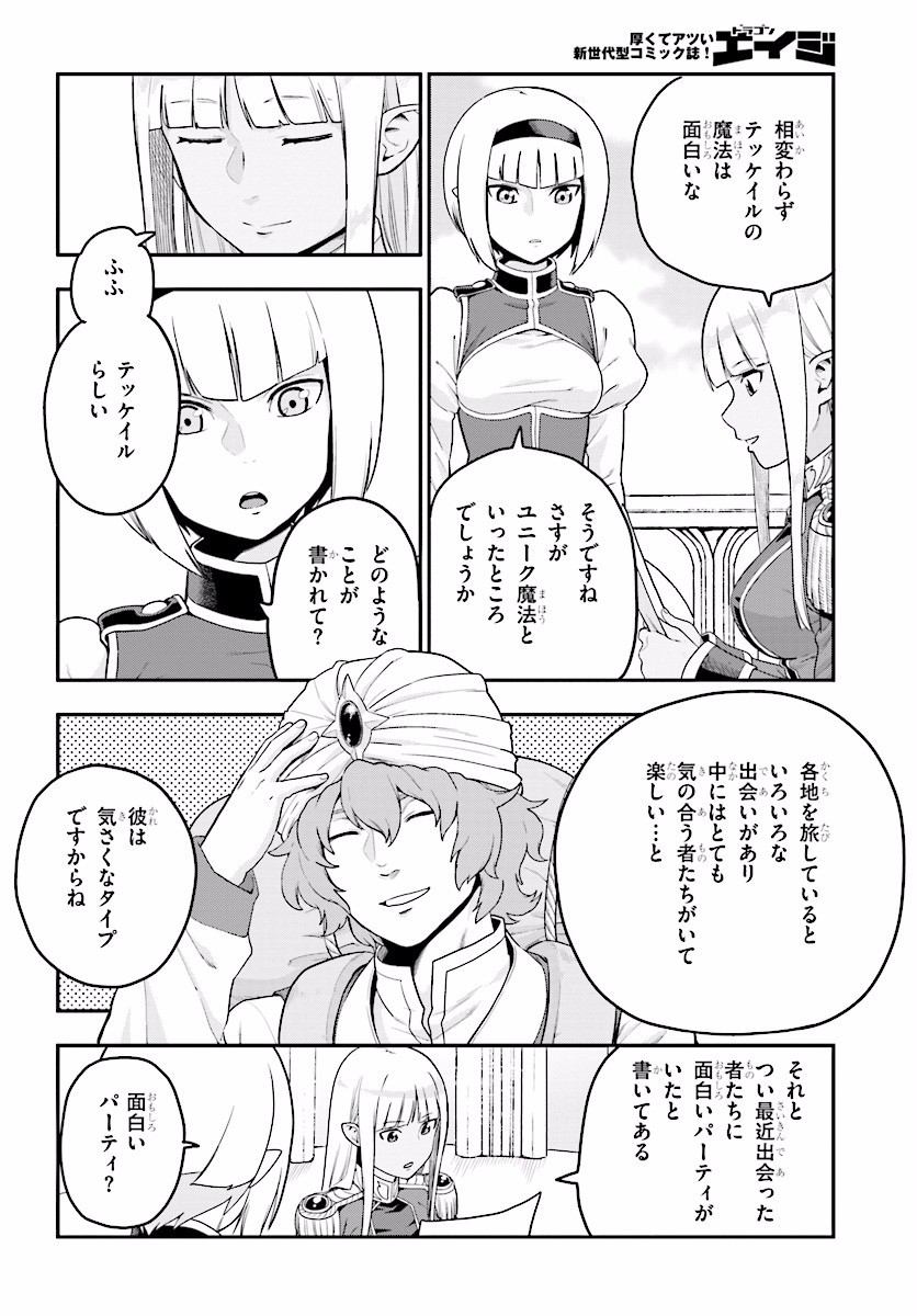 Konjiki no Moji Tsukai - Yuusha Yonin ni Makikomareta Unique Cheat Chap 25 - Next Chap 26