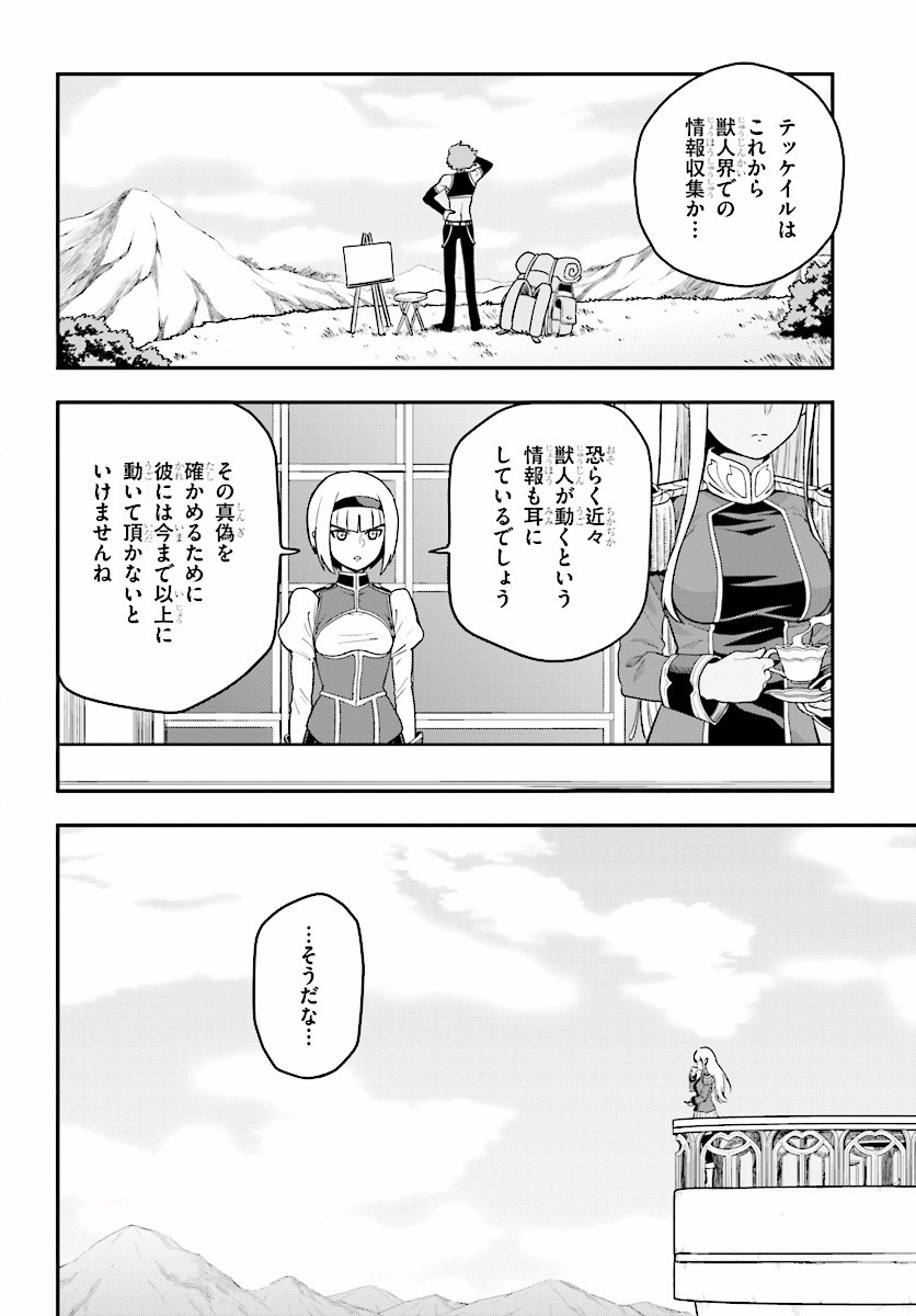 Konjiki no Moji Tsukai - Yuusha Yonin ni Makikomareta Unique Cheat Chap 25 - Next Chap 26