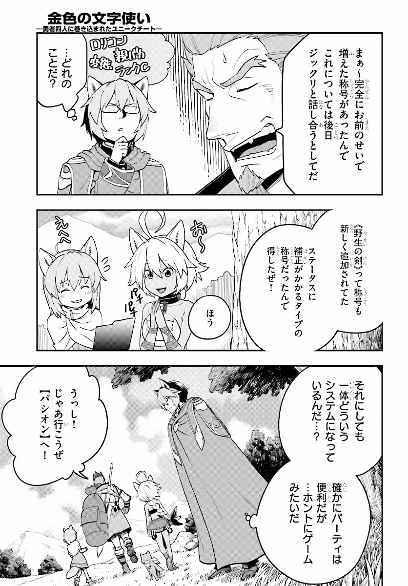 Konjiki no Moji Tsukai - Yuusha Yonin ni Makikomareta Unique Cheat Chap 29 - Next Chap 30