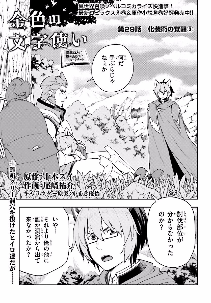 Konjiki no Moji Tsukai - Yuusha Yonin ni Makikomareta Unique Cheat Chap 29 - Next Chap 30