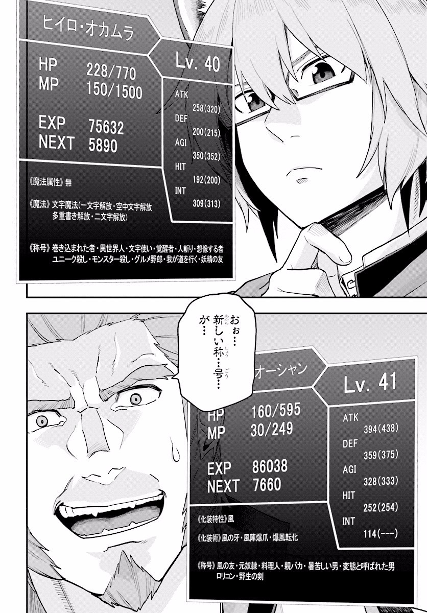 Konjiki no Moji Tsukai - Yuusha Yonin ni Makikomareta Unique Cheat Chap 29 - Next Chap 30