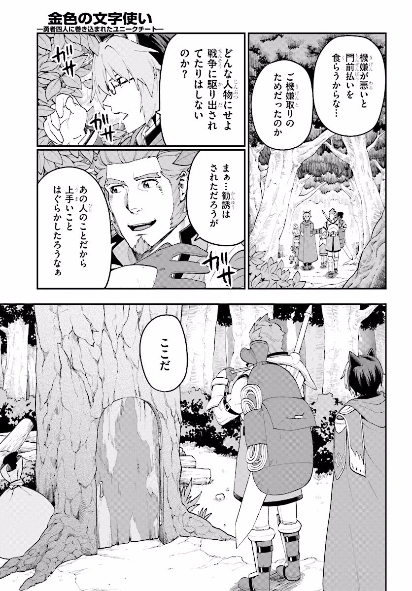 Konjiki no Moji Tsukai - Yuusha Yonin ni Makikomareta Unique Cheat Chap 29 - Next Chap 30