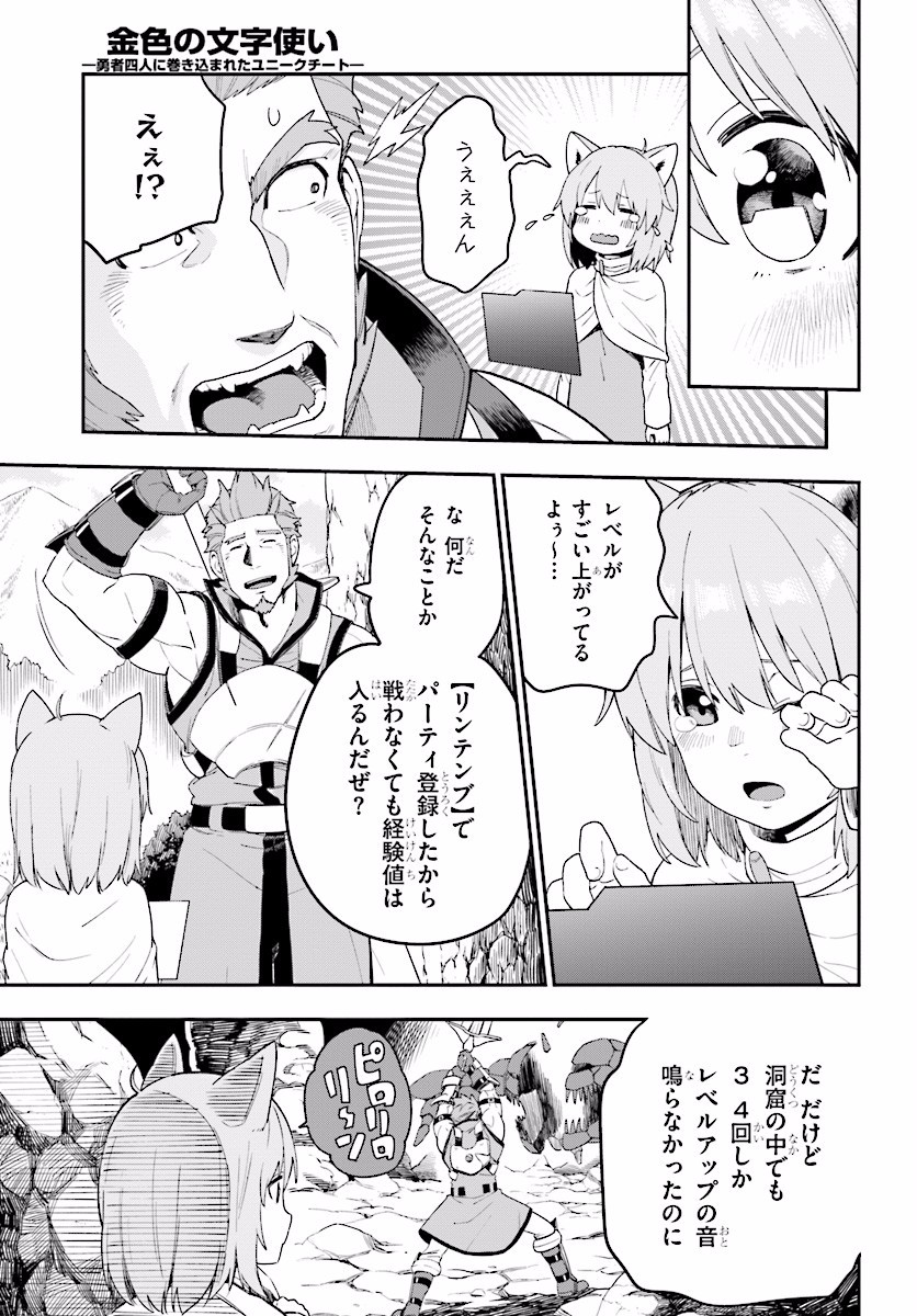 Konjiki no Moji Tsukai - Yuusha Yonin ni Makikomareta Unique Cheat Chap 29 - Next Chap 30