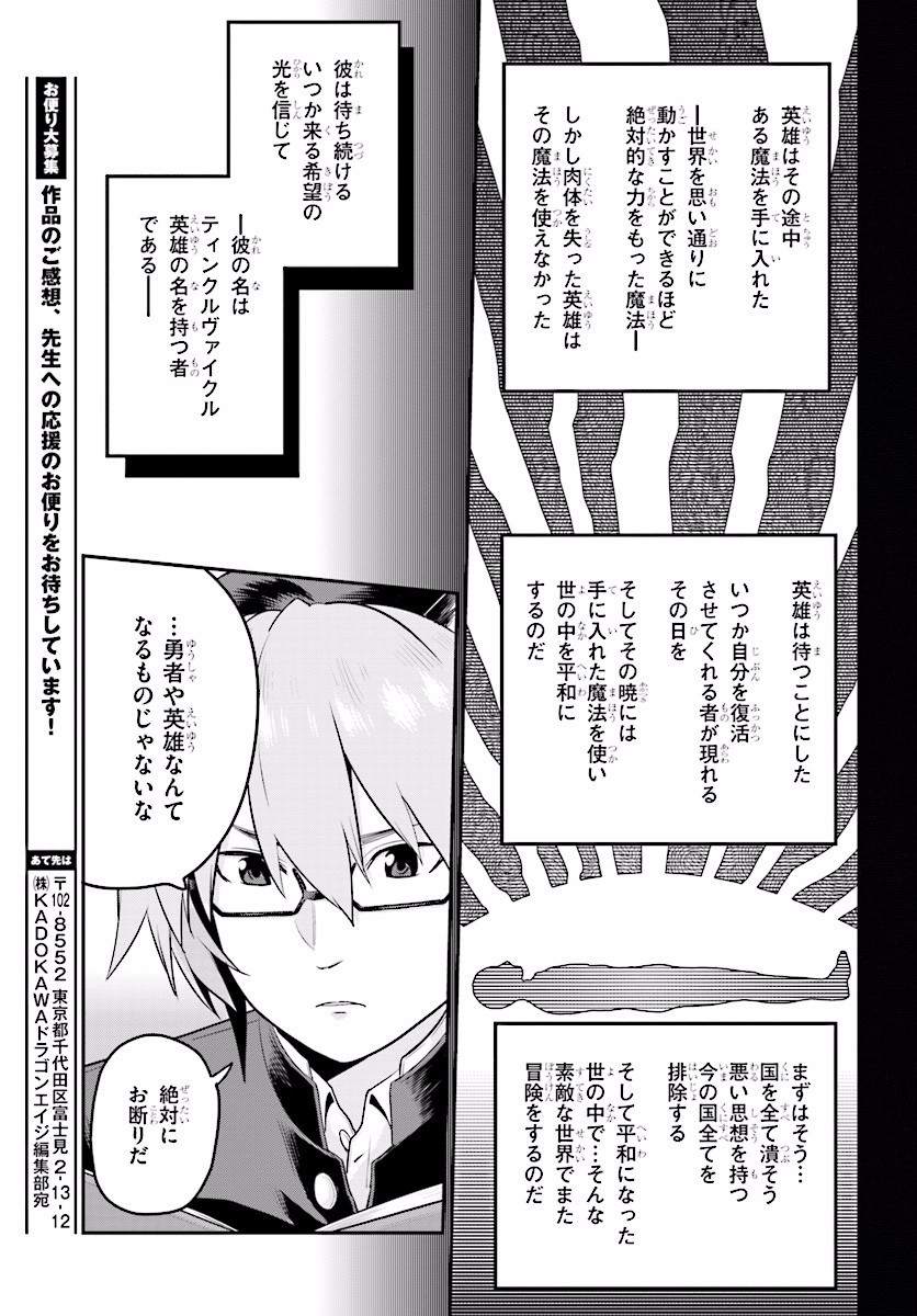 Konjiki no Moji Tsukai - Yuusha Yonin ni Makikomareta Unique Cheat Chap 21 - Next Chap 22