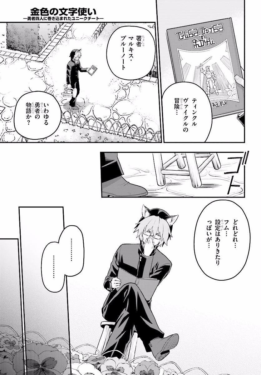 Konjiki no Moji Tsukai - Yuusha Yonin ni Makikomareta Unique Cheat Chap 21 - Next Chap 22