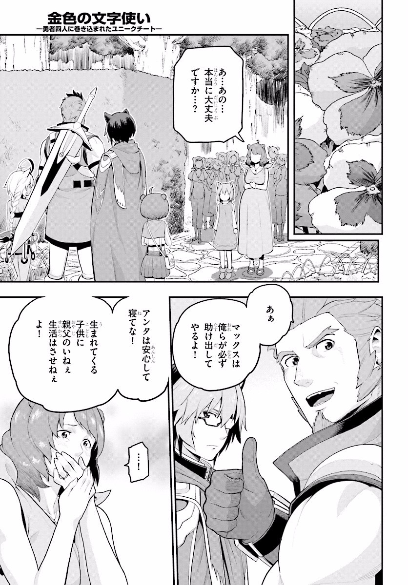 Konjiki no Moji Tsukai - Yuusha Yonin ni Makikomareta Unique Cheat Chap 21 - Next Chap 22