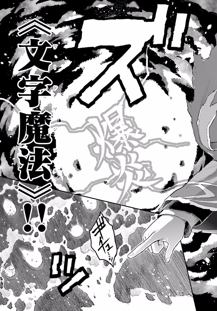 Konjiki no Moji Tsukai - Yuusha Yonin ni Makikomareta Unique Cheat Chap 23 - Next Chap 24