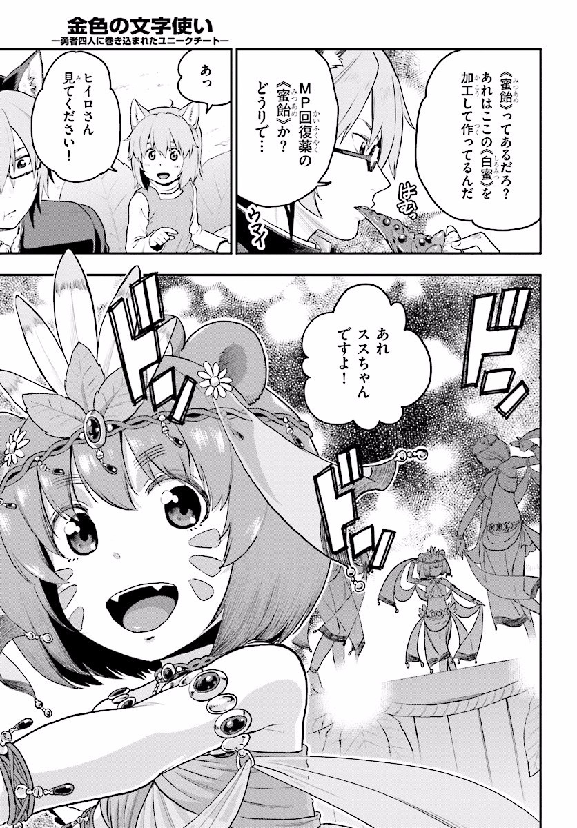 Konjiki no Moji Tsukai - Yuusha Yonin ni Makikomareta Unique Cheat Chap 23 - Next Chap 24