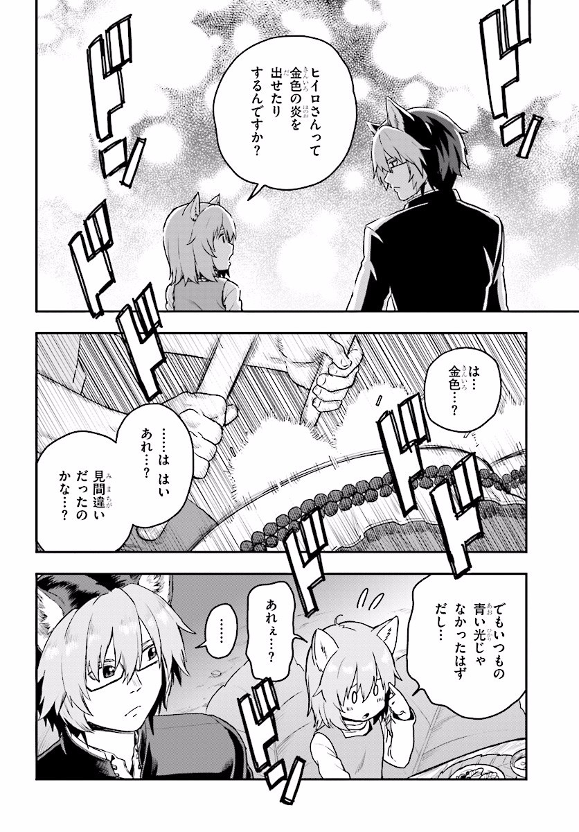 Konjiki no Moji Tsukai - Yuusha Yonin ni Makikomareta Unique Cheat Chap 23 - Next Chap 24