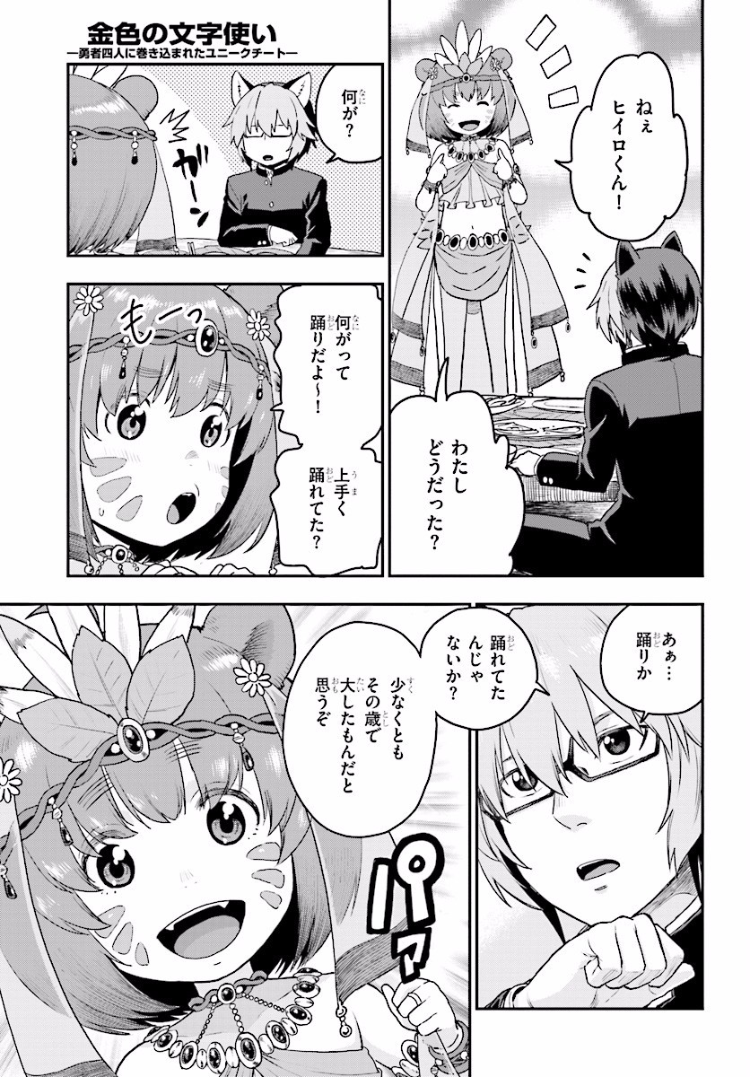 Konjiki no Moji Tsukai - Yuusha Yonin ni Makikomareta Unique Cheat Chap 23 - Next Chap 24