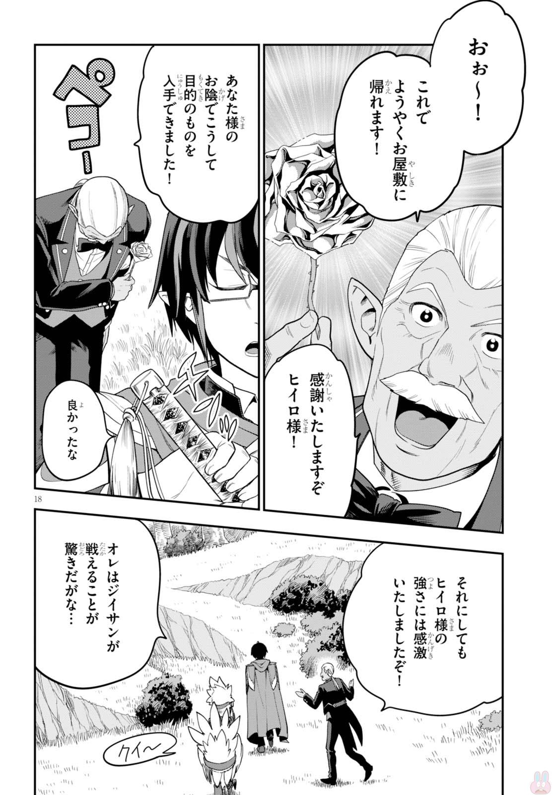 Konjiki no Moji Tsukai - Yuusha Yonin ni Makikomareta Unique Cheat Chap 37 - Next Chap 38