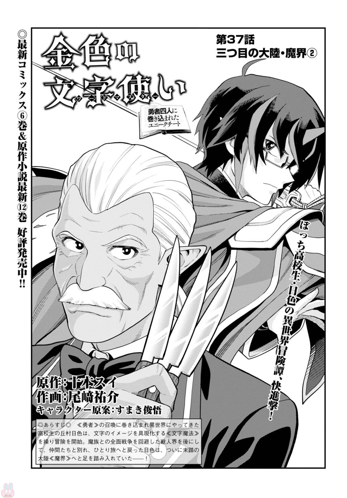 Konjiki no Moji Tsukai - Yuusha Yonin ni Makikomareta Unique Cheat Chap 37 - Next Chap 38