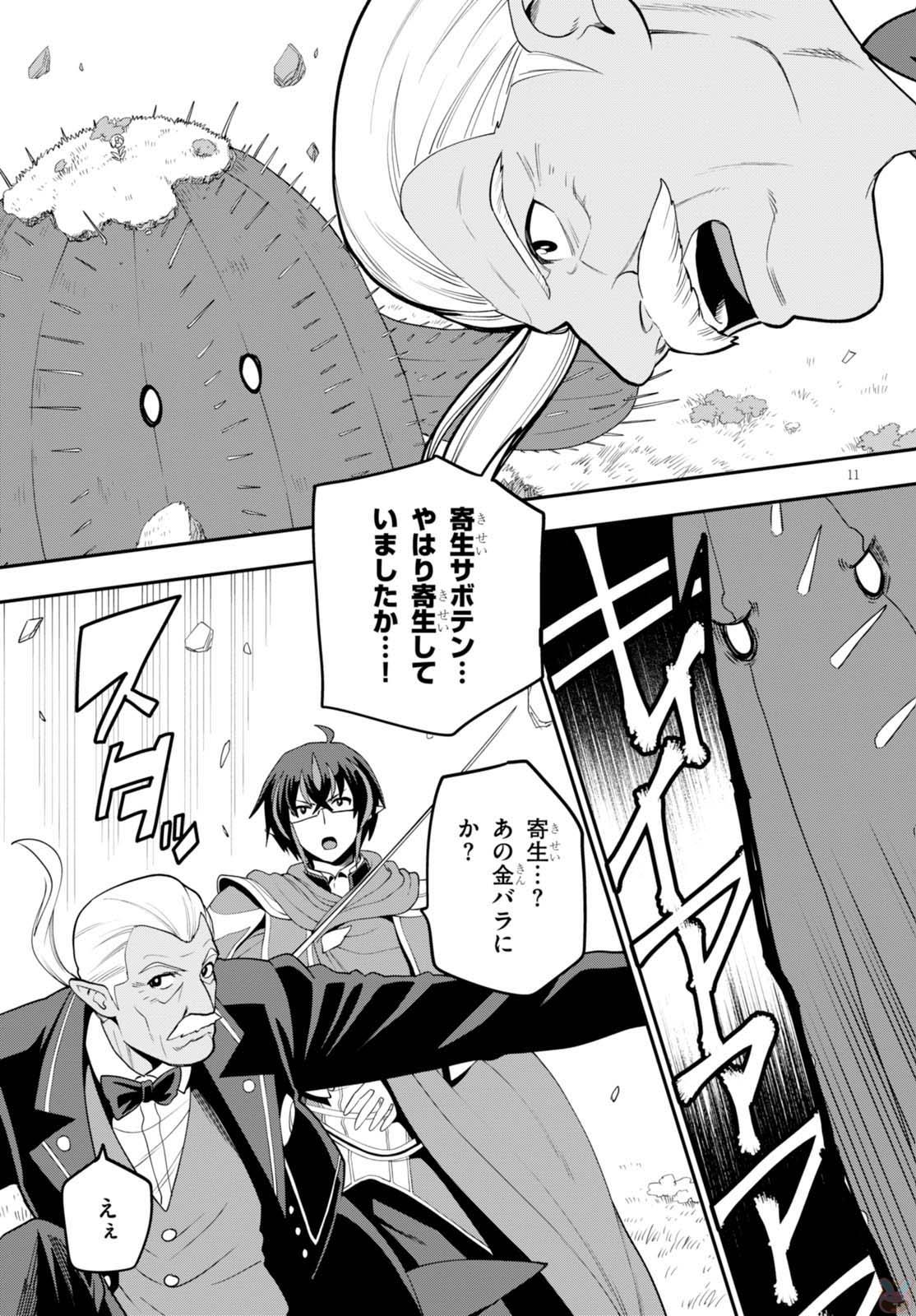 Konjiki no Moji Tsukai - Yuusha Yonin ni Makikomareta Unique Cheat Chap 37 - Next Chap 38