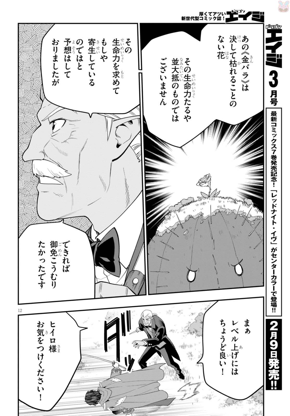 Konjiki no Moji Tsukai - Yuusha Yonin ni Makikomareta Unique Cheat Chap 37 - Next Chap 38